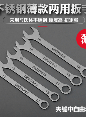 不锈钢超薄梅开扳手4-5.5-6-7-8-17-19-32mm呆梅两用扳手汽修工具