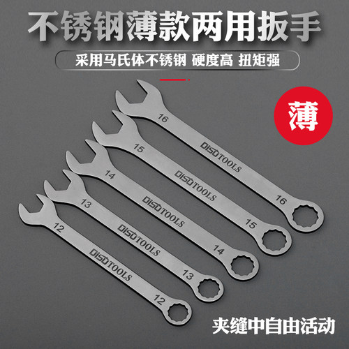 不锈钢梅开扳手两用扳手汽修工具