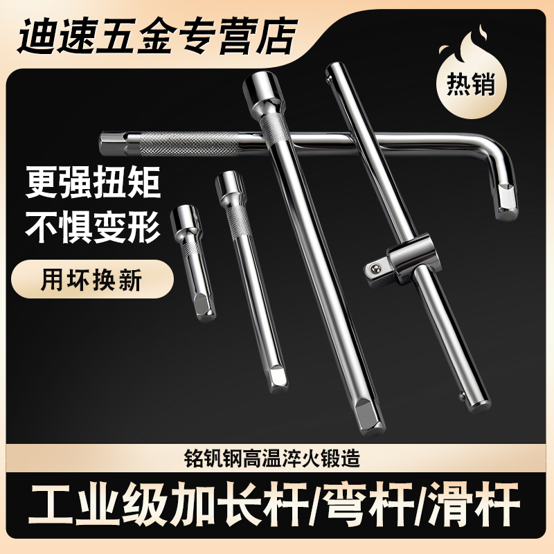 迪速套筒连接杆大小飞延长杆弯杆