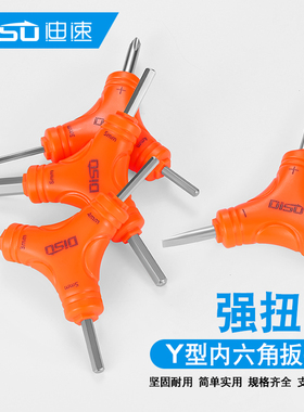 三叉内六角扳手2 2.534568mm十一字y型内六方自行车空调维修扳手
