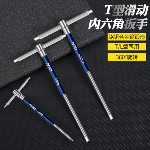 T型滑竿内六角扳手单个2-10mm