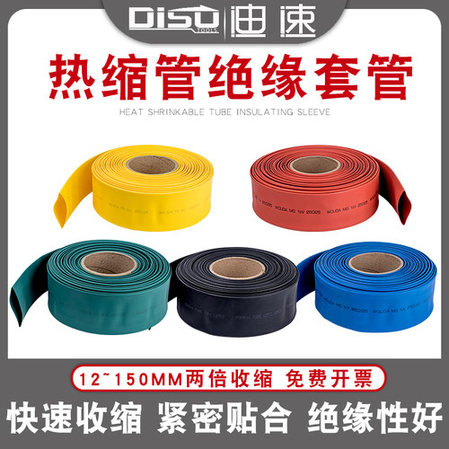 电工电线电缆保护绝缘套管热缩管