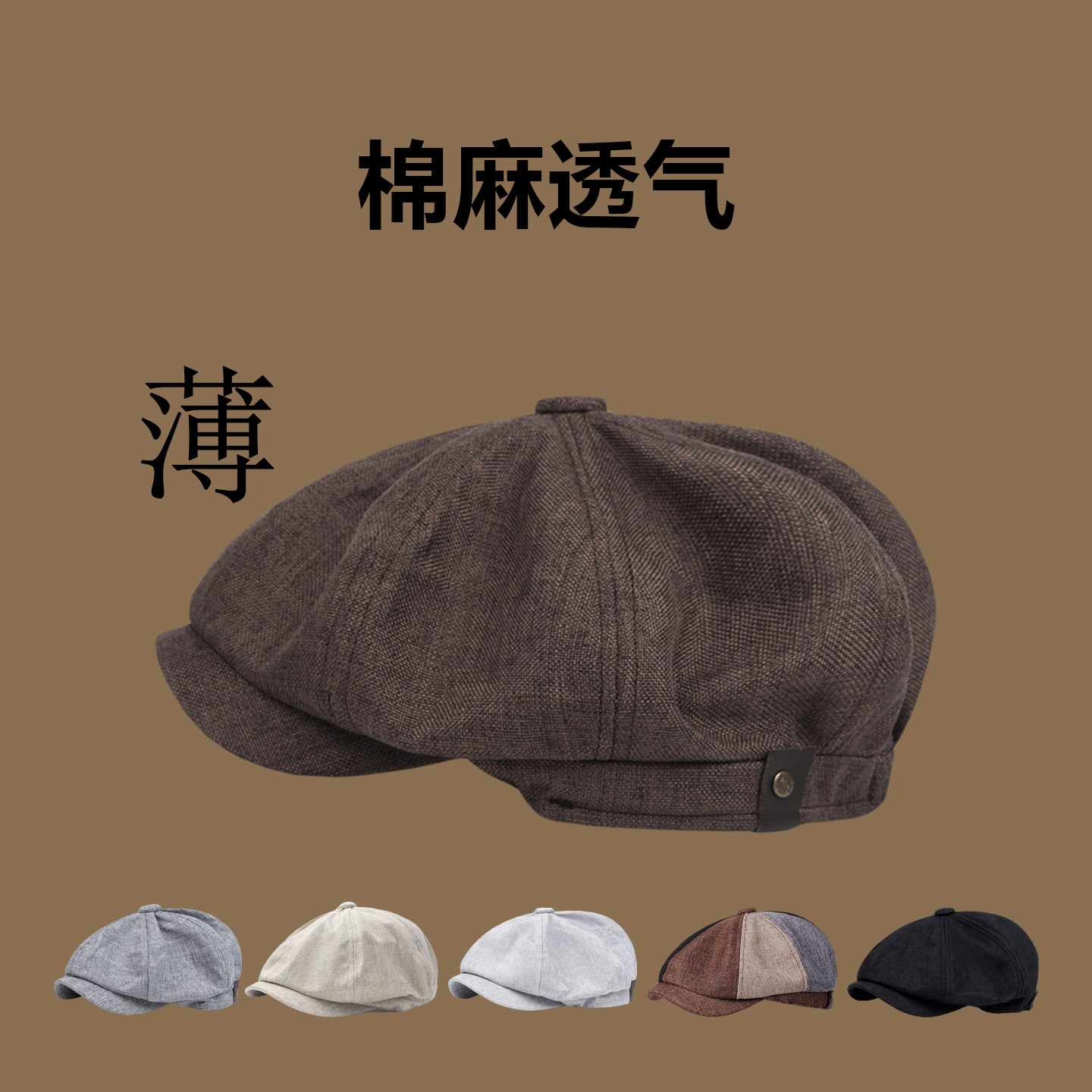 棉麻透气薄款前进帽子男女日系复古休闲贝雷帽英伦风报童鸭舌帽潮