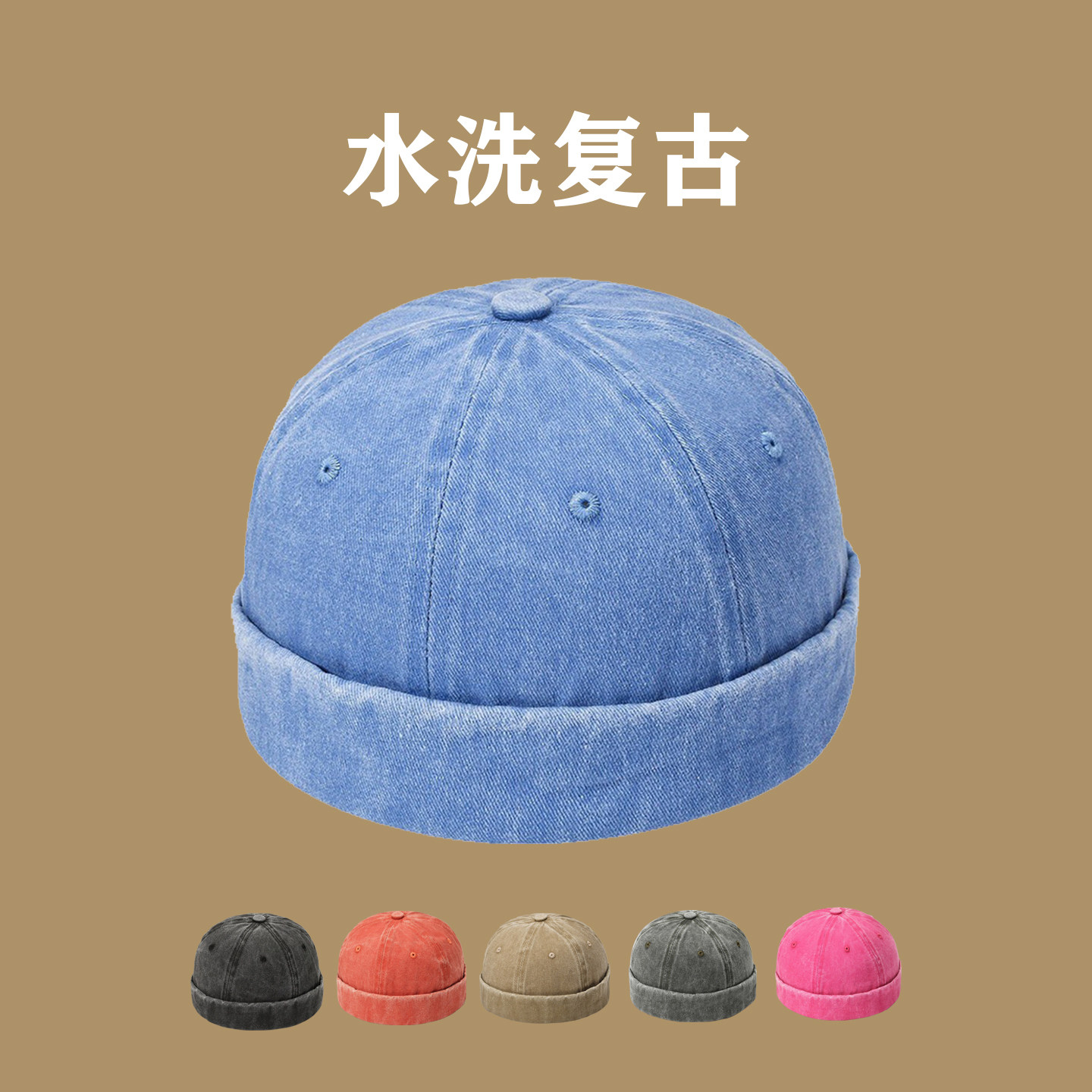 日系复古做旧无沿圆顶帽子男女百搭街头瓜皮帽水洗嘻哈雅痞地主帽,服饰配件/皮带/帽子/围巾,帽子,淘宝优惠券,粉丝福利购,淘宝优惠卷