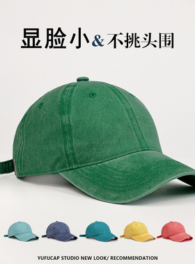 好面料~复古绿做旧水洗棒球帽子加深加大显脸小百搭防晒帽鸭舌帽