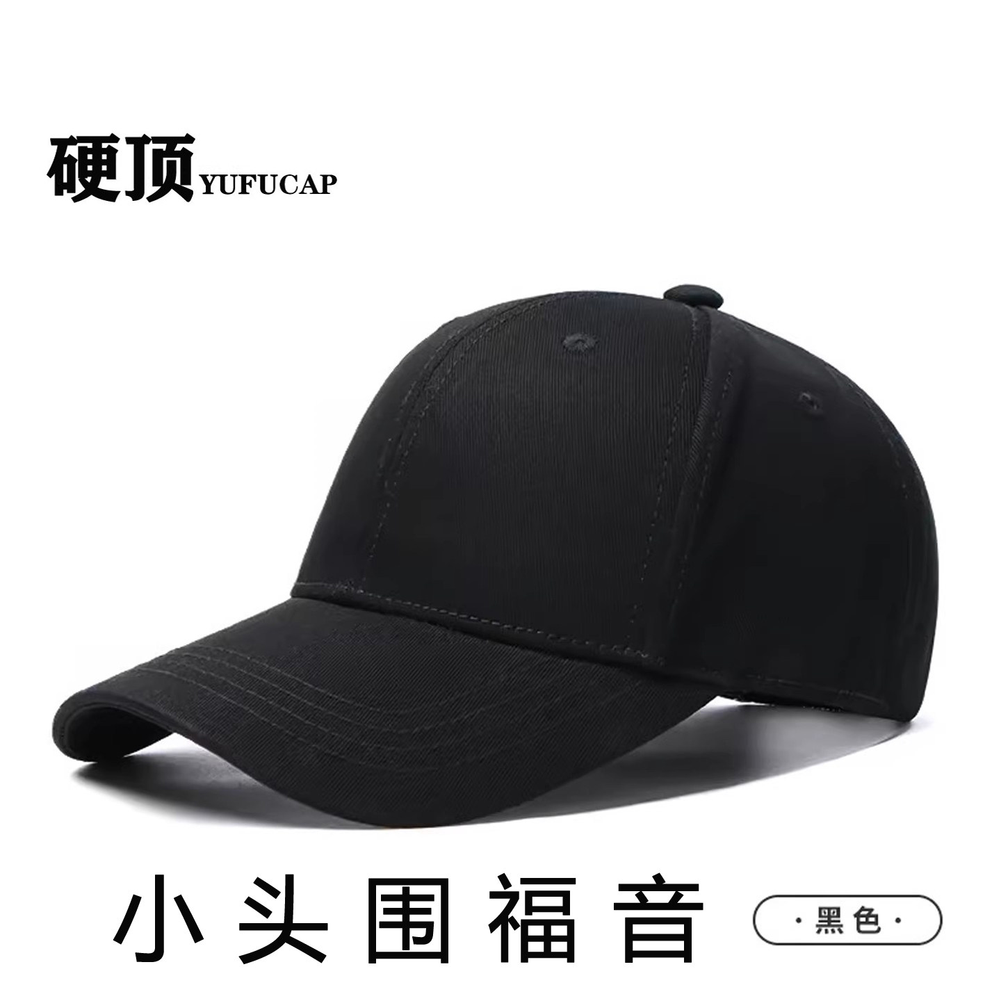 小头帽子鸭舌帽硬顶有型小头围小号小码棒球帽女防晒帽遮阳帽男潮图片