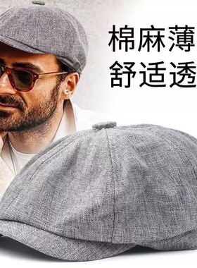 帽子男八角帽春夏季薄款亚麻透气鸭舌帽男复古休闲贝雷帽画家帽