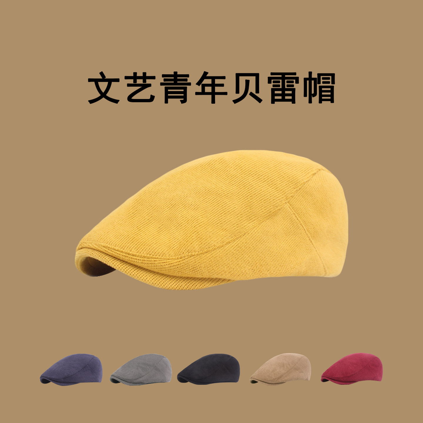 韩版糖果色时尚贝雷帽子女秋冬季休闲鸭舌帽针织前进帽男潮百搭