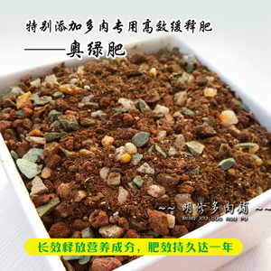 多肉植物颗粒营养包邮土 草炭土火山岩麦饭石蛭石沸石奥绿缓释肥