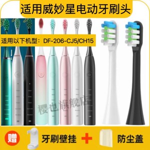 适用威妙星电动牙刷头DT-206-CJ5/CH15/CH5替换刷头杜邦软毛通用