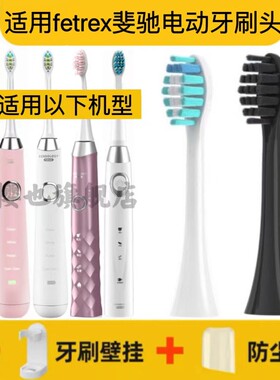 适用fetrex斐驰电动牙刷头SET200D/SET400D/SET500D杜邦替换头