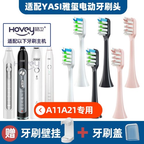 适配YASI雅玺牙玺电动牙刷头FL-A11/22/Y1 A21 702牙刷刷头
