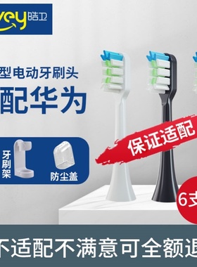 适配华为Hilink电动牙刷头通用刷头LBT203539A/203532A优漾
