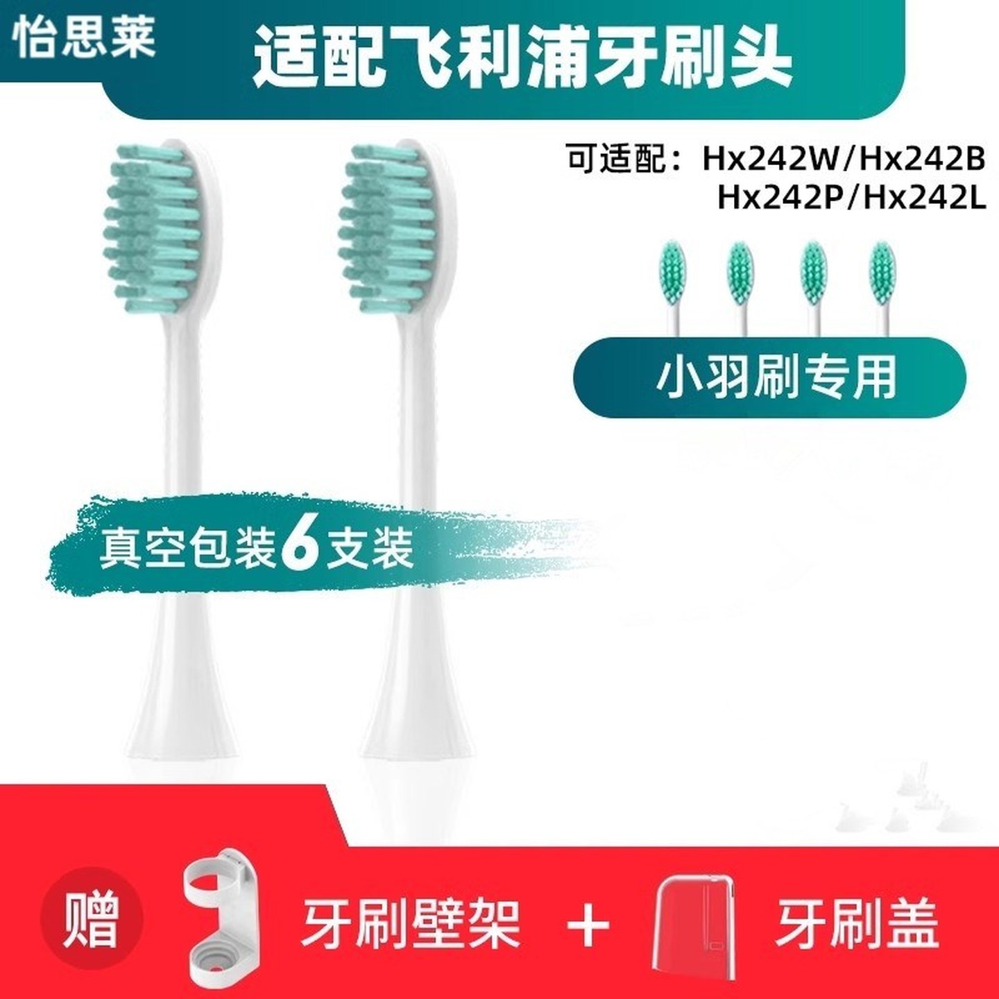 适配飞利浦电动牙刷刷头Hx2421/2100/Hx2021/2023/2431/06/242M/B图片