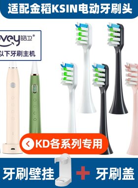 适配金稻电动牙刷头KSIN通用YB336A牙刷刷头KD3031330-I