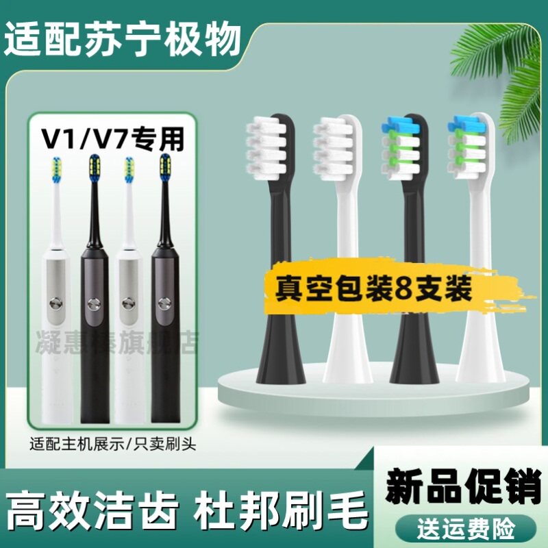软毛苏宁极物电动牙刷头V1-A/V7-A/S/M1-A/LBT203515通用淘宝心选