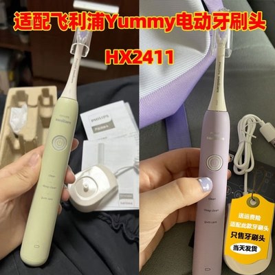 适配飞利浦Yummy电动牙刷头HX2411/01/03/241G/241P/2600/HX2021