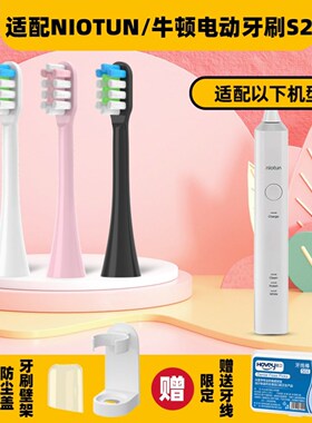 高品质适配NIOTUN牛顿电动牙刷头S2/S3/ND002牙刷刷头E1
