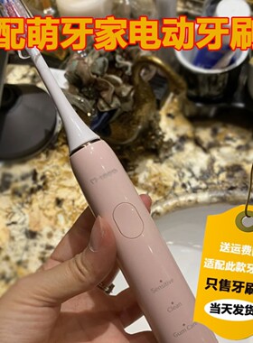 适配于mteeth/萌牙家电动牙刷头X2X3M-DW1星耀星辰永恒通用萌芽家