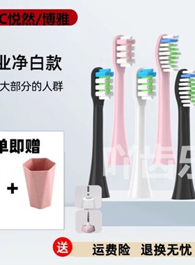适配lebooo力博得FC悦然LBE0611B电动牙刷刷头YAKO牙小多P1博雅C1