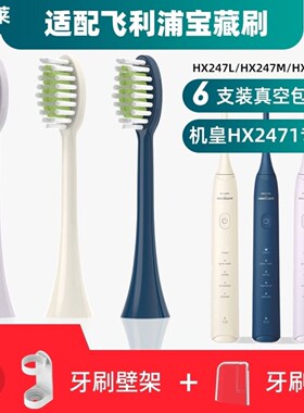 适配飞利浦电动牙刷头宝藏刷HX247L/M/C/242B/P/W/243W245F/2471