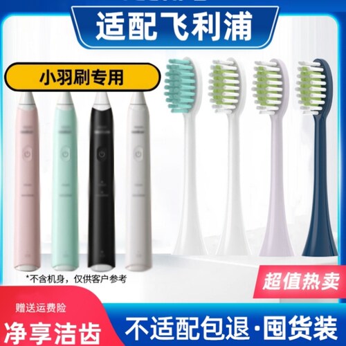 适配飞利浦电动牙刷头HX2446/HX244B/HX244P/HX2491/HX249R/249W