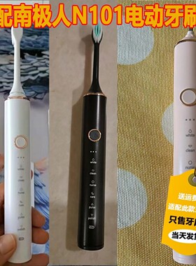 适配南极人N101电动牙刷头金属轴成人替换头杜邦刷毛5支装