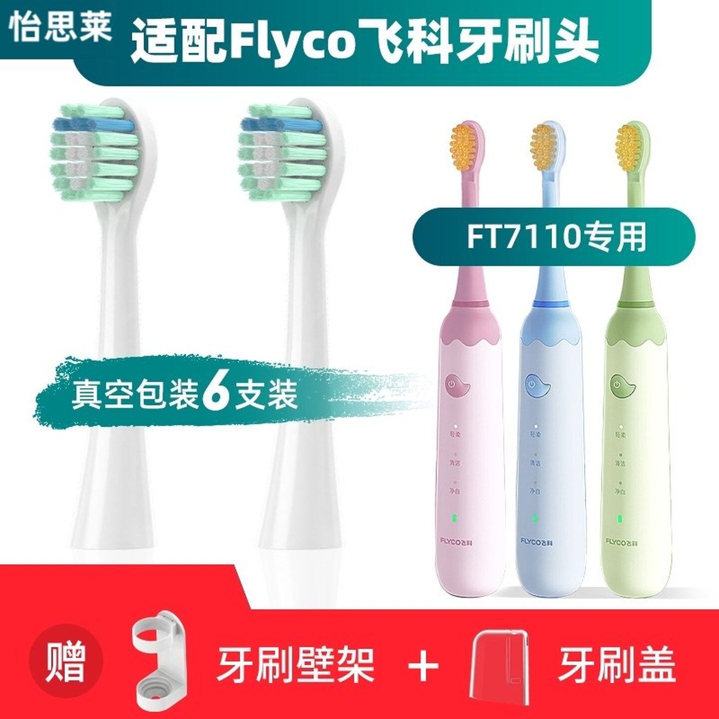 适用飞科FLYCO儿童电动牙刷FT7110/ TH03儿童电动牙刷头软毛替换