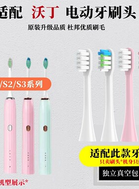 适用沃丁WODING电动牙刷头S1/S2/S3/S3pro/M1儿童K1软毛替换头