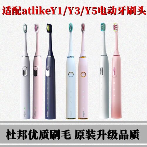 atlike声波电动牙刷头成人电动替换头Y1/Y3/Y5通用护龈美白软硬刷