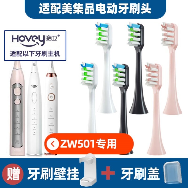适配美集品TB2002电动牙刷头声波替换刷头通用牙刷头成人清洁净悦