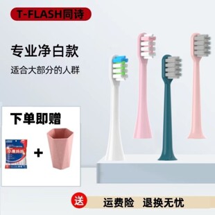 适用T-FLASH同诗杀菌电动牙刷头Q-05/Y2替换刷头紫外线消毒tflash