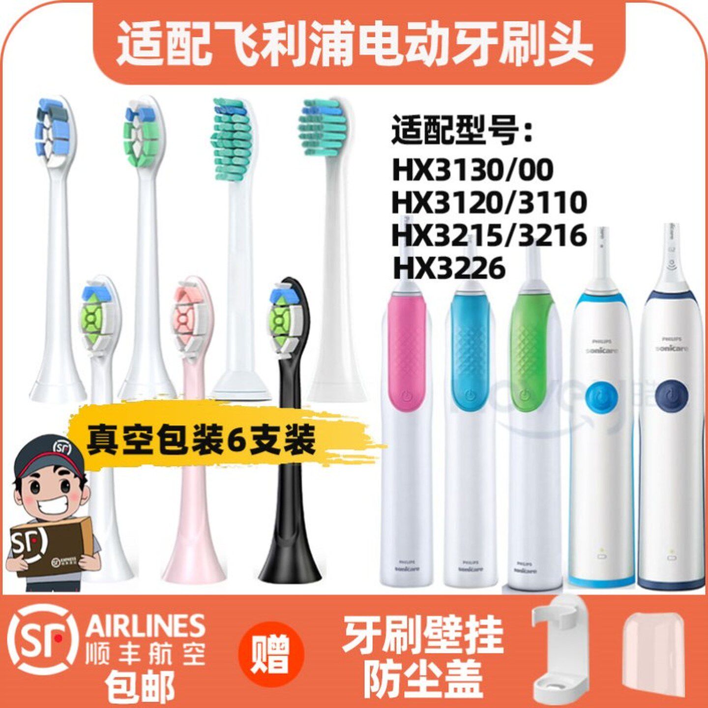 高品质适配飞利浦电动牙刷头HX3110/3120/3130A1/3210/3215/3216/