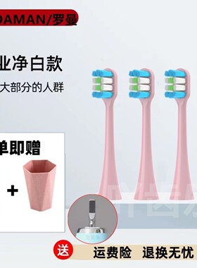 适用roaman罗曼声波电动牙刷头/替换头T3/T5/T6/T10S/E7/s3/T20/P