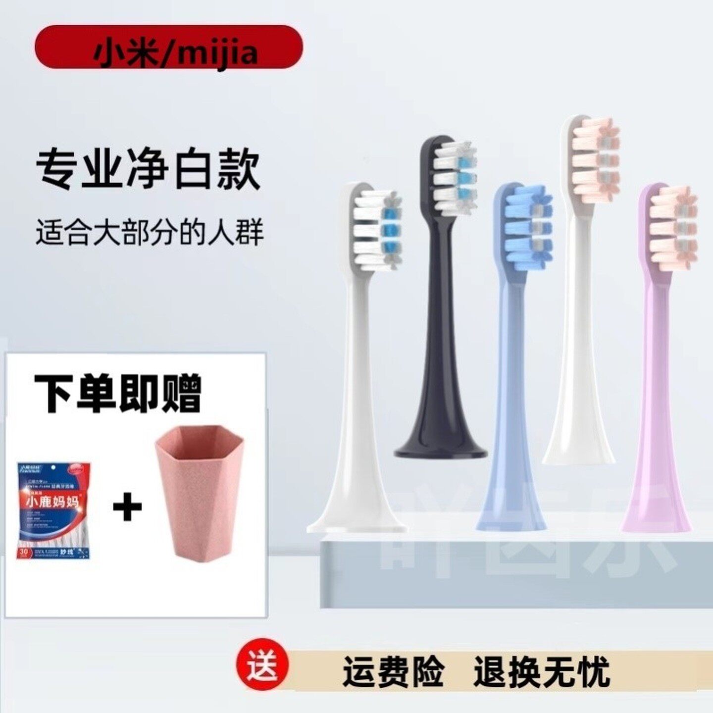 适配小米电动牙刷刷头T500/T300/T100米家mes603/602/601替换软毛