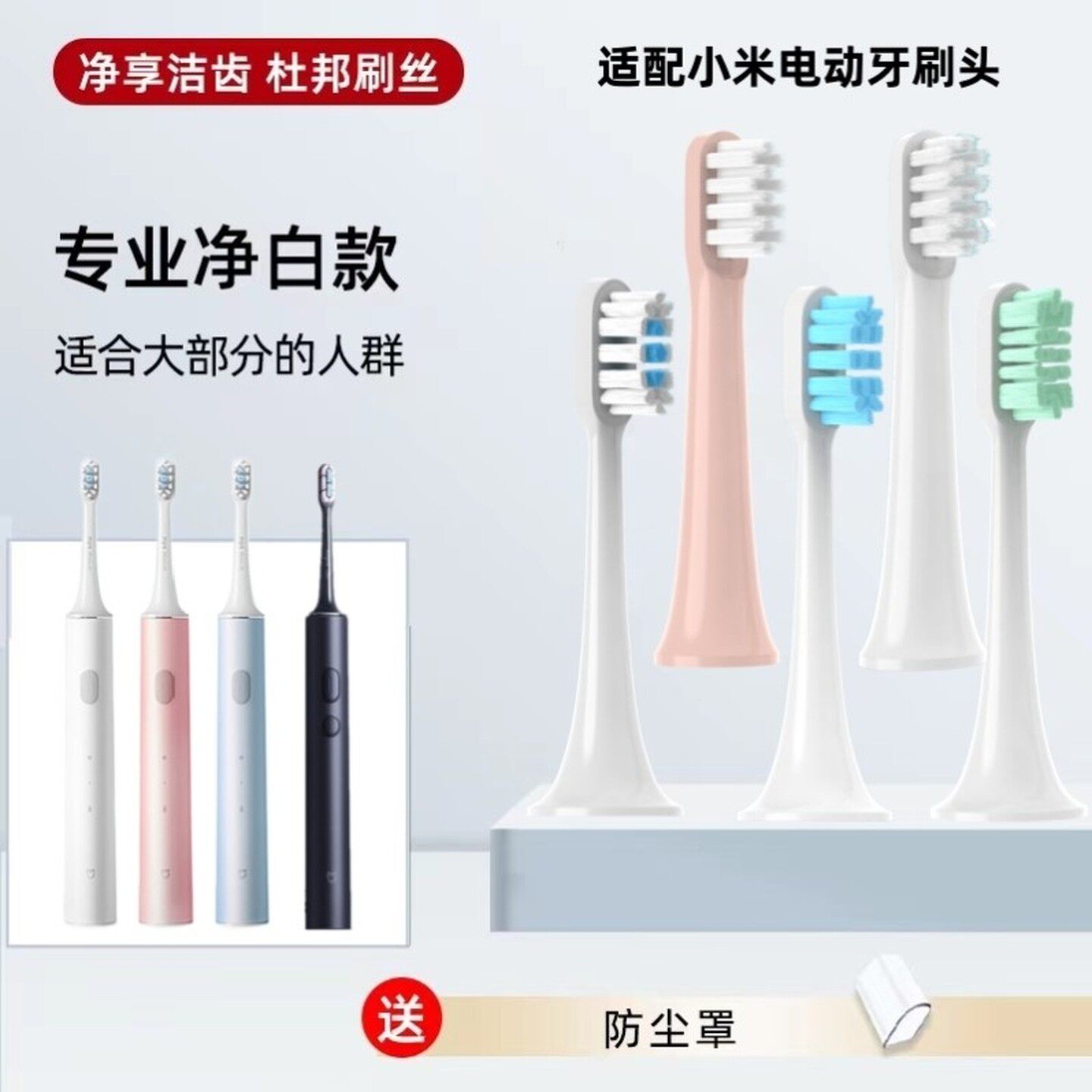 适配小米电动牙刷头T300/T500/DDYS01SKS/T100/mes601/602