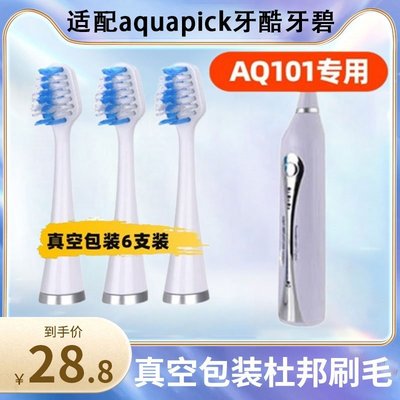 适用于韩国aquapick牙酷牙碧电动牙刷头AQ101通用替换头清洁