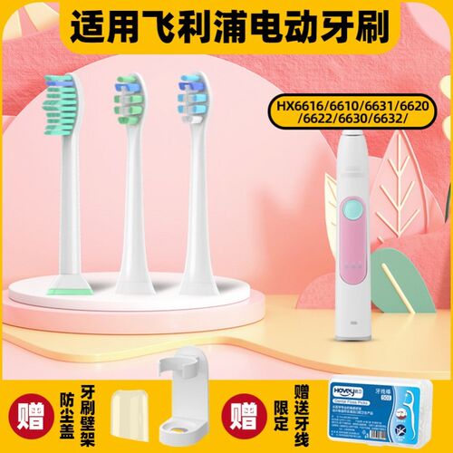 高品质适用飞利浦HX6616/6610/6631/6620/6622/6630/32/电动牙刷