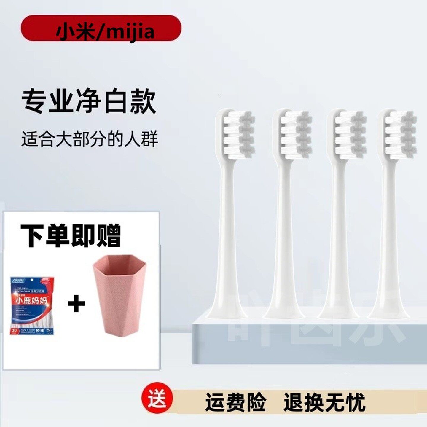 朴津适配小米电动牙刷头/T300/T500米家T301/T302/T200替换MES601