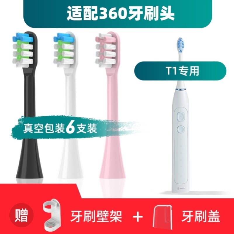 适配360电动牙刷头T1/ST2102D替换头声波牙刷头清洁软牙刷头