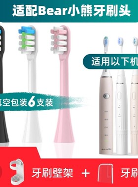 适配Bear小熊电动牙刷头DYS-A03B1/A02K1成人萨优美PC-ET530B03P2
