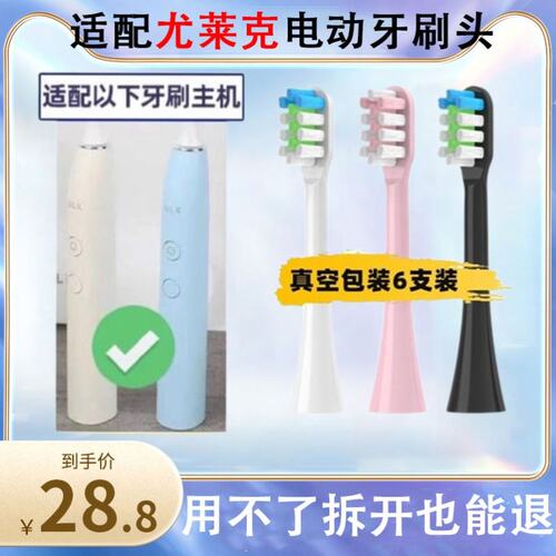 适用于尤莱克ULK电动牙刷头UT802/801软毛刷头通用替换头杜邦刷毛