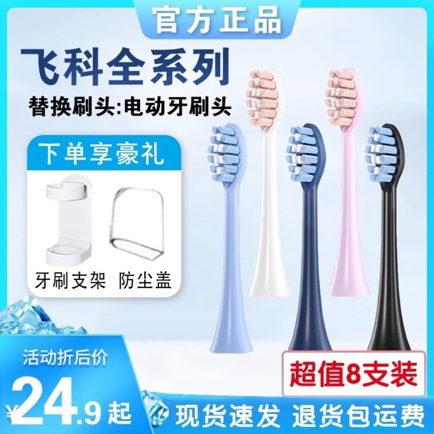 电动牙刷头适配FLYCO飞科替换头通用FT7105/7106/7205/7108/TH01