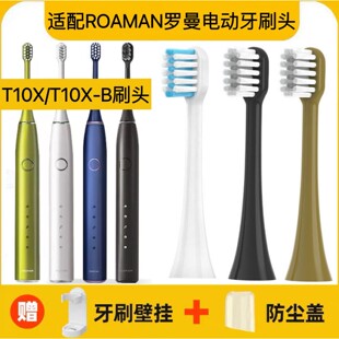 适配ROAMAN罗曼电动牙刷头T10X/T10X-B/ST609/SN01/SN02替换头