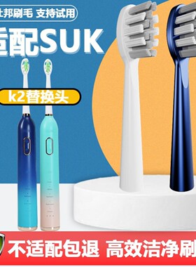 适配SUK电动牙刷头MX609/K2/N15网易严选SUK夏新AMOI替换头