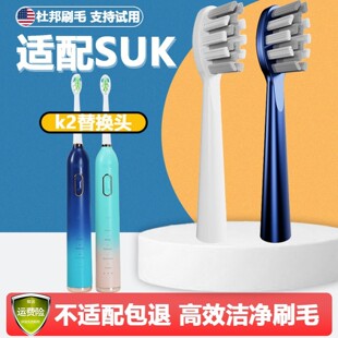 适配SUK电动牙刷头MX609 N15网易严选SUK夏新AMOI替换头