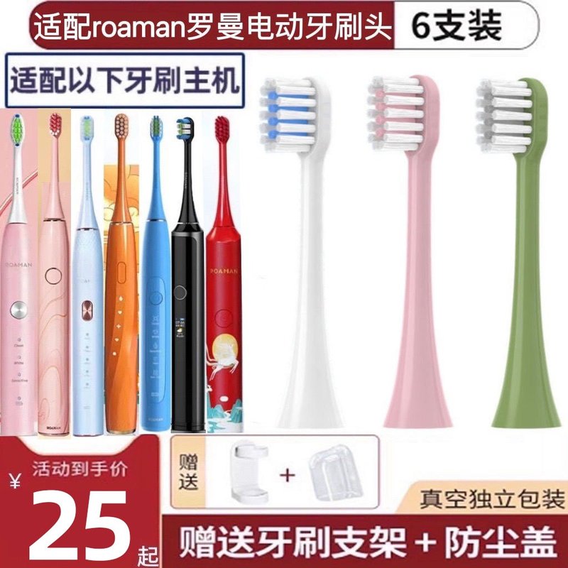 适用roaman罗曼电动牙刷头替换L12/V10/E9/21/100/300/M6/V40/G10