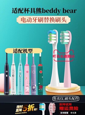 适配卡通beddy bear韩国杯具熊电动牙刷刷头声波成人通用替换儿童