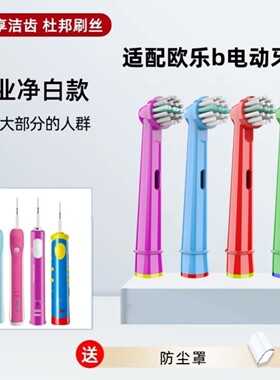 适配博朗OralB/欧乐B电动牙刷头欧乐比D12D16 3757替换通用