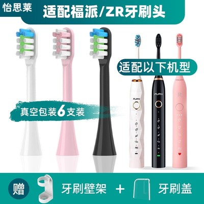 适配fupal福派电动牙刷头A6A6S/A6splus/A8/ZR择柔Z3/Z5/Z7替换头